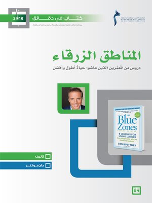 cover image of المناطق الزرقاء